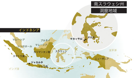 南スラウェシ州洞窟地帯
