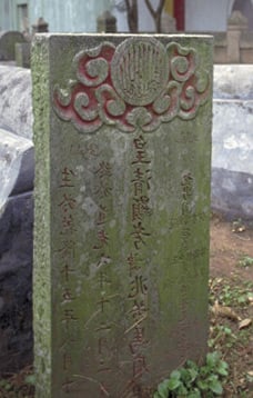 Inscriptions on Muslim tombstones like this one, at Guangzhou in China, have helped scholars piece together the early history of Islam in Southeast Asia. 