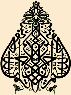 This modern mirror-image calligraphy reads, “In the name of God, the Compassionate, the Merciful” - the phrase that begins every chapter of the Qur’an but one, and every endeavour of a pious Muslim.