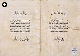 This copy of the Qur’an was printed in Venice by Paganino and Alessandro Paganini, using moveable type, in 1537—the first-ever printed Arabic edition. Venice was a center of typography and printing technology, and also of the commercialization of book- and map-printing. The Paganini Qur’an was not a commercial success, however, for both religious and practical reasons.