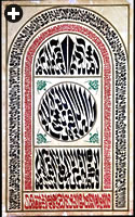 Verses from the Qur’an are shown in the form of a mihrab, or prayer niche.