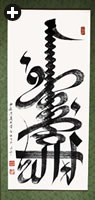 Arabic calligraphy is shaped into the popular Chinese character for “longevity.”