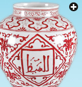 This jar is notable both for its red underglaze decoration— blue was far more common —and for its four Arabic inscriptions, one of which contains a grammatical error. Although it carries the Zhengde emperor’s mark, it was probably made later, during the Qing Dynasty.