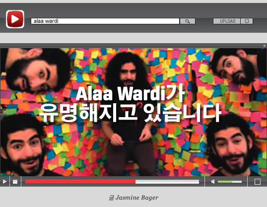 Alaa Wardi가 유명해지고 있습니다 // 글 Jasmine Bager