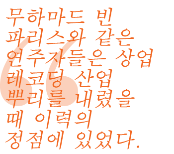 무하마드 빈 파리스와 같은 연주자들은 상업 레코딩 산업 뿌리를 내렸을 때 이력의 정점에 있었다.