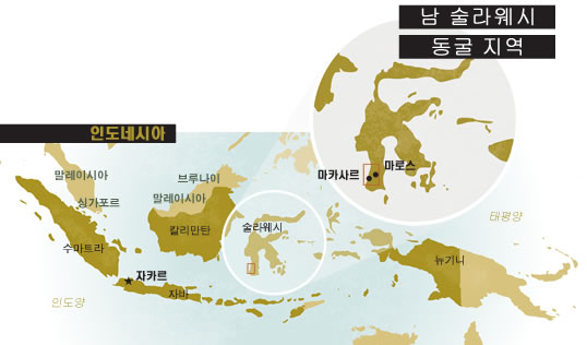 남부 술라웨시 동굴 지역