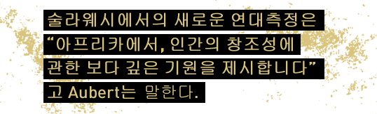 술라웨시에서의 새로운 연대측정은 