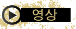 영상