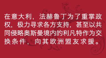 在意大利，法赫尔丁试图为自己的重夺政权寻求支持，甚至计划与欧洲势力联合入侵奥斯曼人统治的黎凡特。