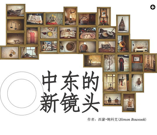 中东的新镜头//作者:西蒙·波考克(Simon Bowcock)