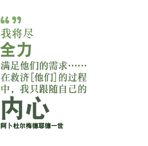 我将尽我所能来援助他们，减轻他们的痛苦…… 在救济[他们]的过程中，我只跟随自己的内心——阿卜杜尔梅德耶德一世